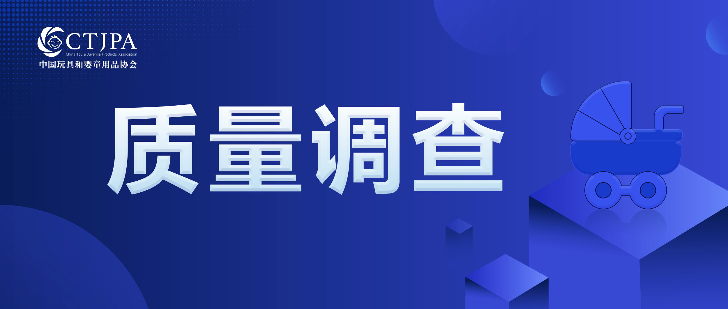 通报！106款遛娃车产品质量摸底调查结果公布