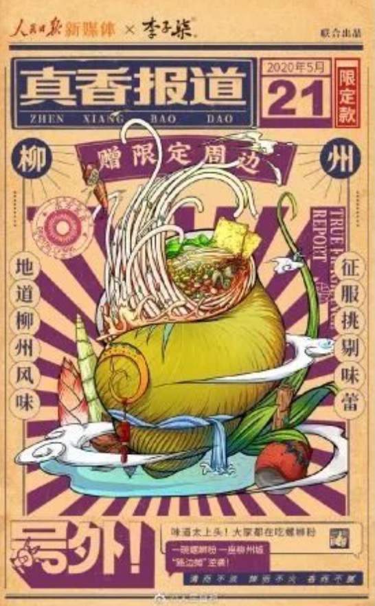 人民日报×李子柒.jpg