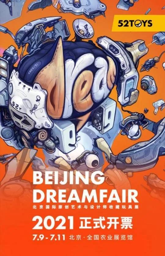 Dream Fair展会.jpg Dream Fair展会.jpg