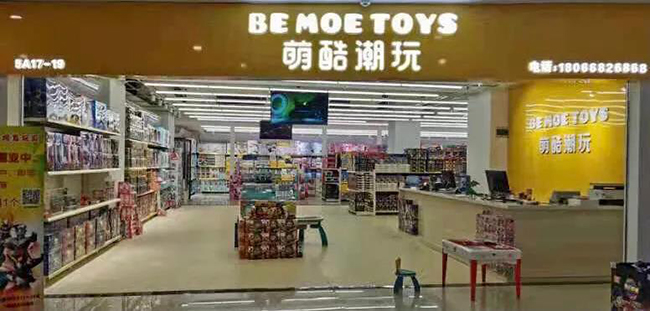 萌酷潮玩.jpg