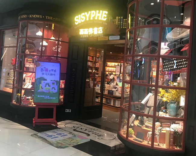 西西弗书店.jpg