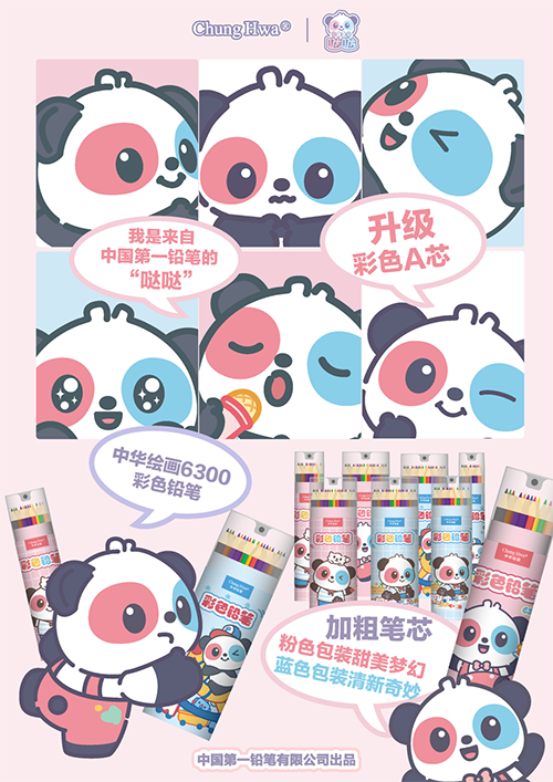 熊猫系列文具.png