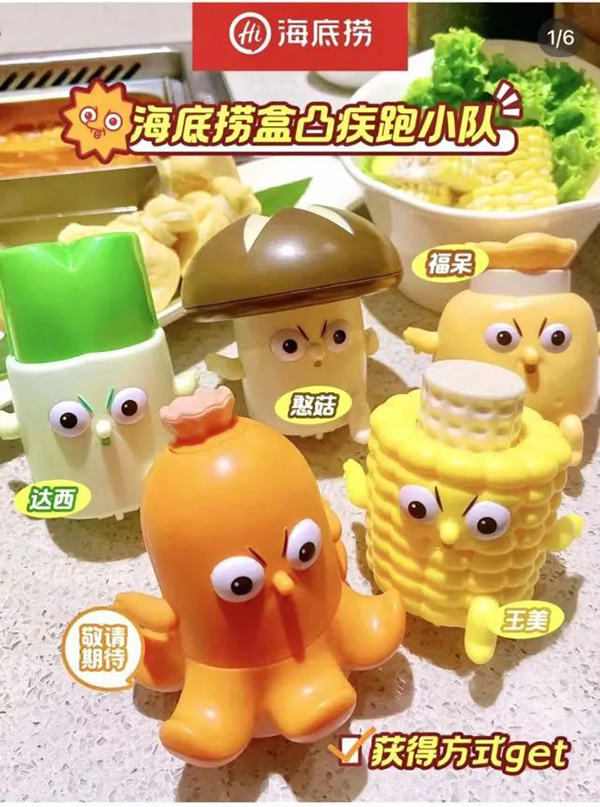 海底捞盒凸疾跑小队系列.jpg