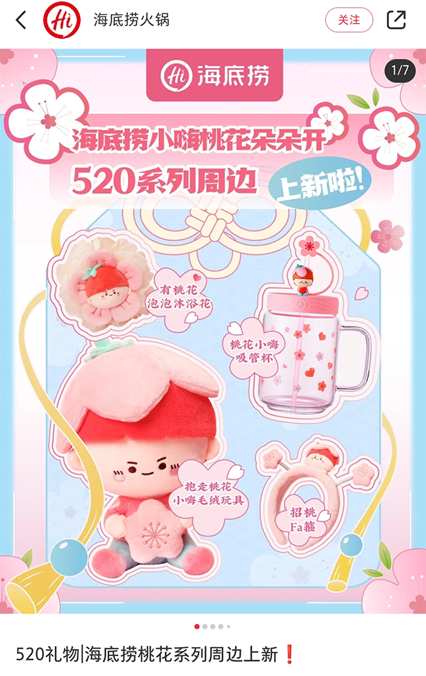 小嗨桃花朵朵开520系列礼盒.png