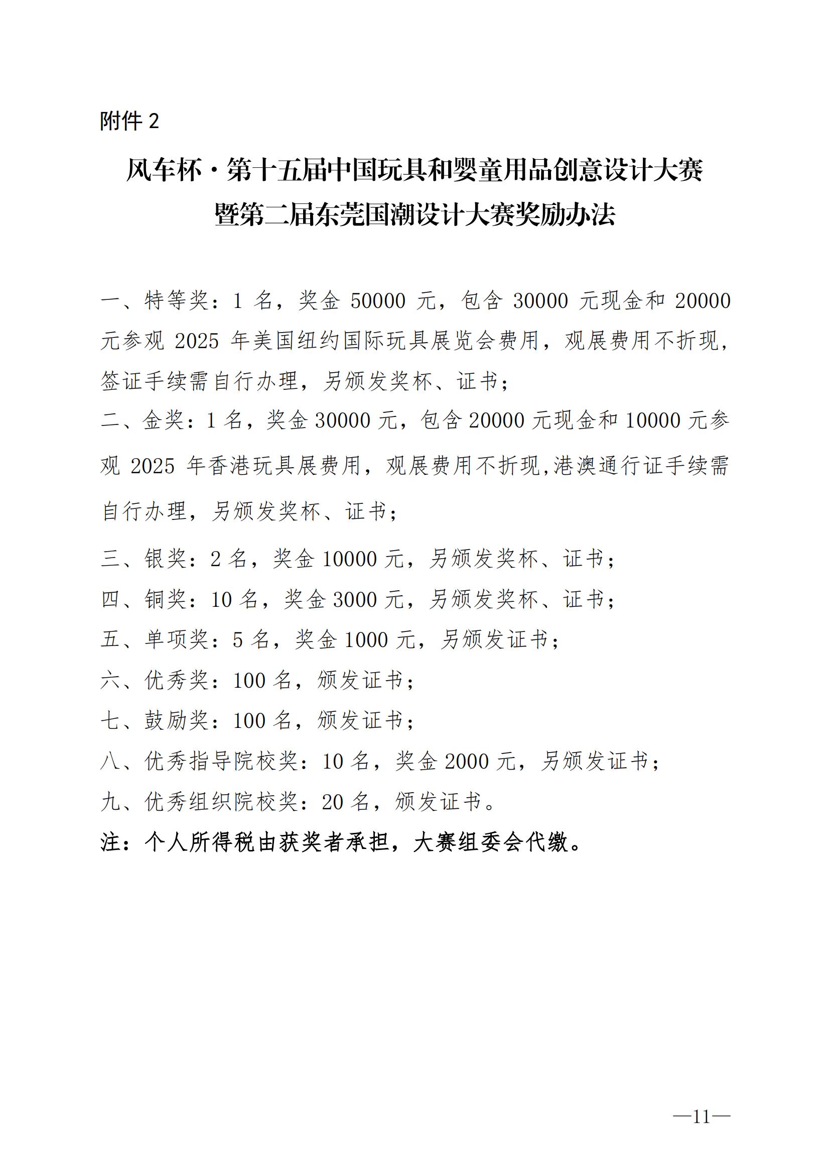 风车杯·第十五届中国玩具和婴童用品创意设计大赛评选结果公告-20240910_10.jpg