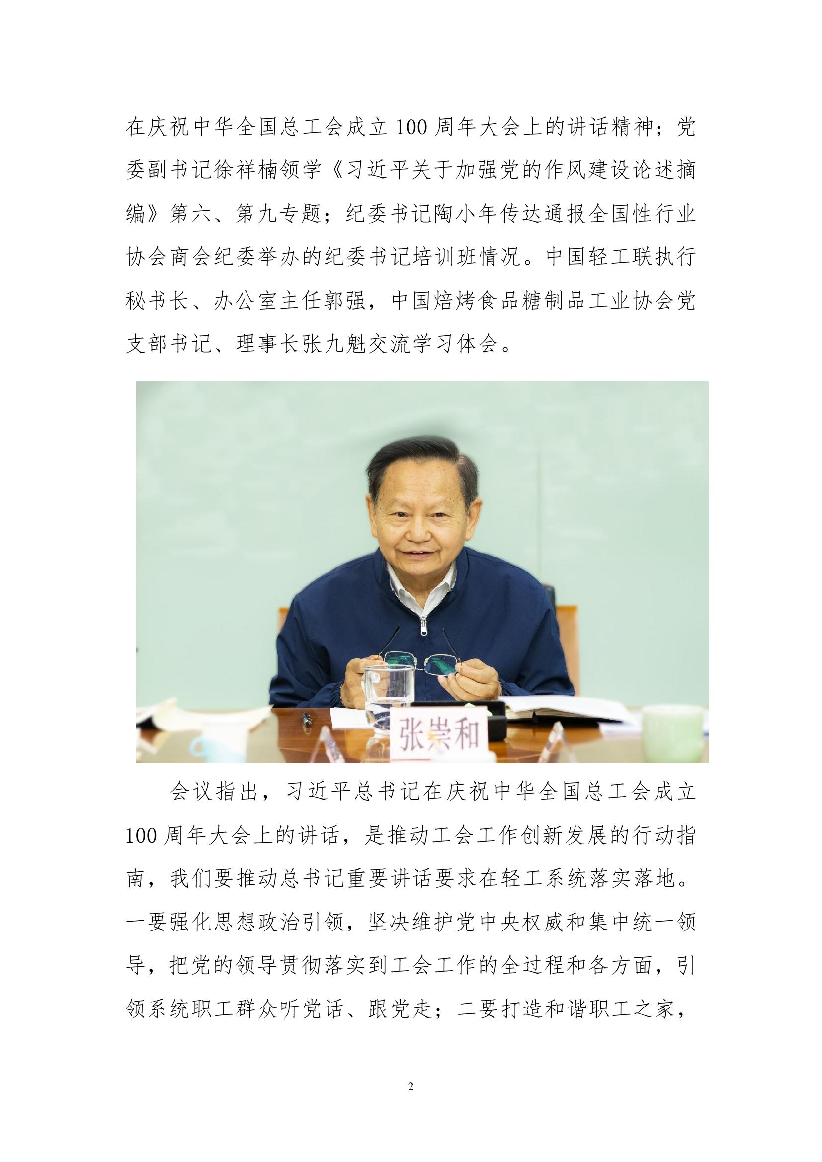 总189-2025年第7期-中国轻工联党委召开学习教育读书班第二期_1.jpeg