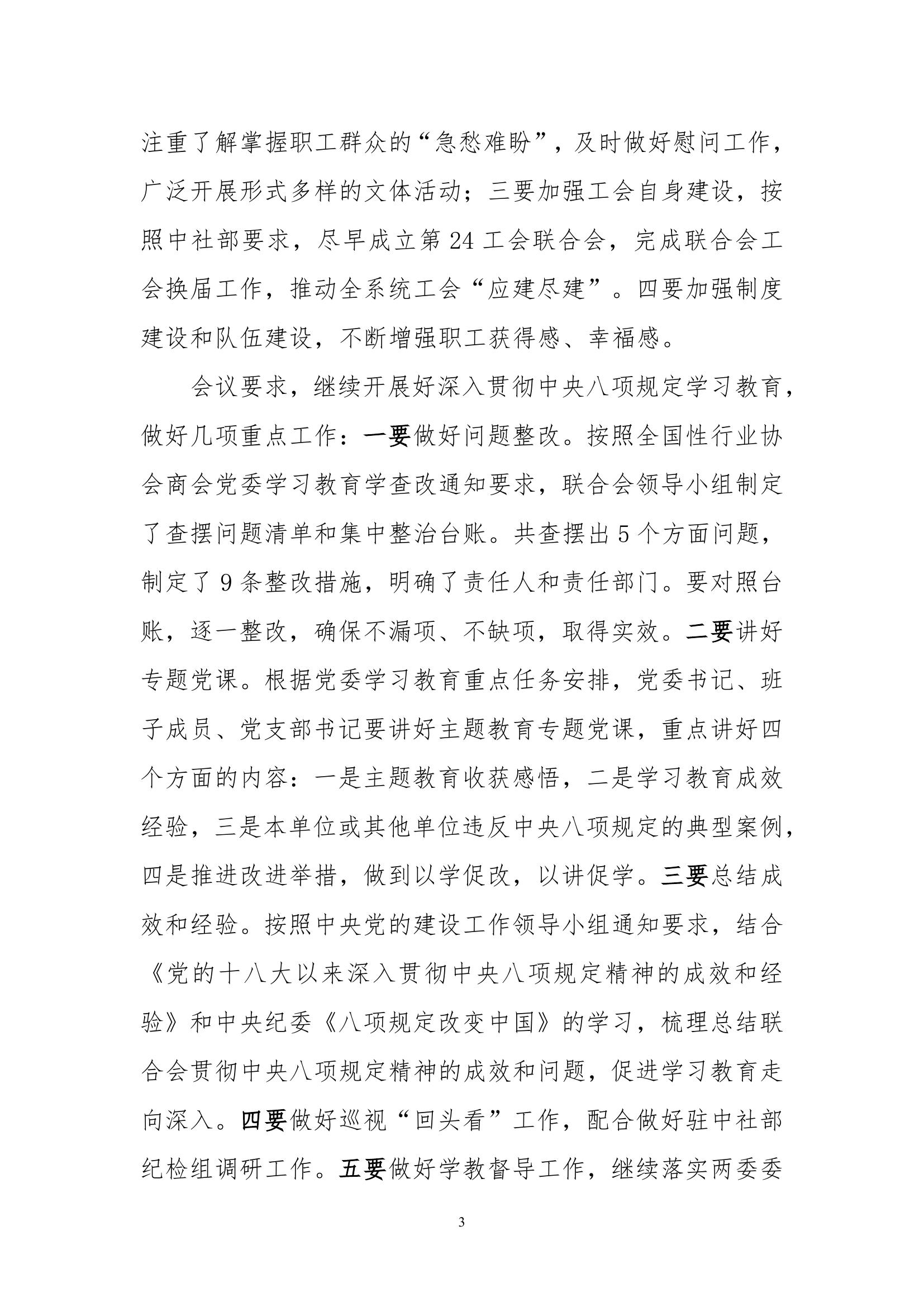 总189-2025年第7期-中国轻工联党委召开学习教育读书班第二期_2.jpeg
