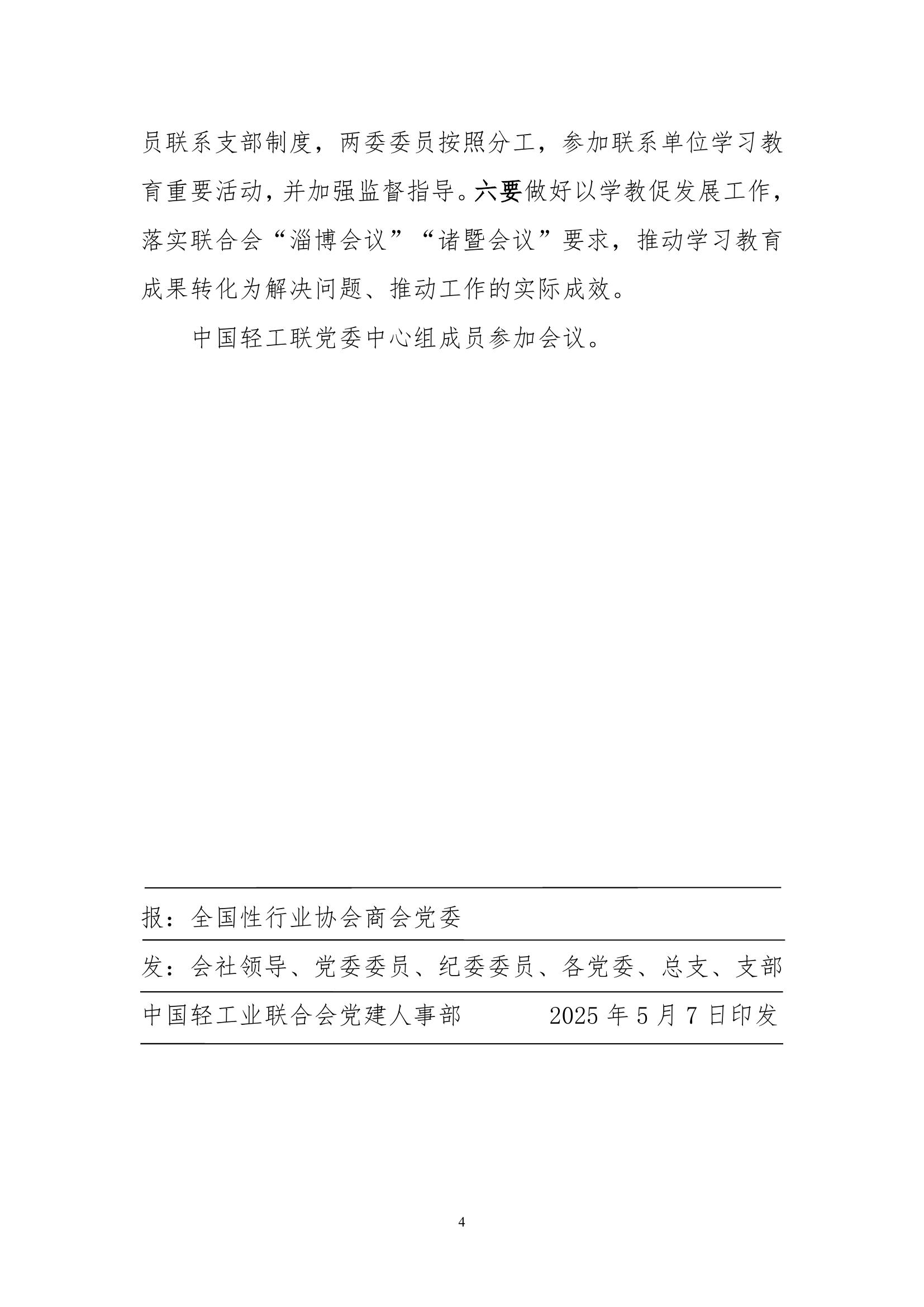 总189-2025年第7期-中国轻工联党委召开学习教育读书班第二期_3.jpeg