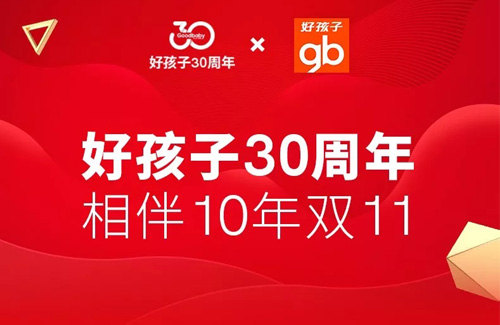 双11捷报丨好孩子童车突破100000+台，10年连创母婴童车类目NO1