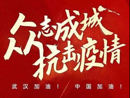 爱心接力驰援武汉 好孩子、森马、泡泡玛特、爱奇艺等企业