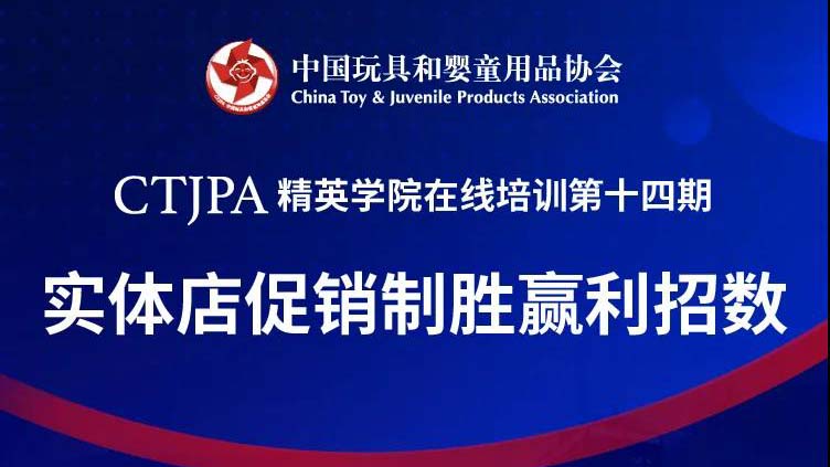 CKE中国婴童展讯 |这三个实体店赢利招数，掌握一个你就赚了