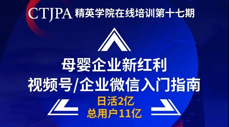 CKE中国婴童展讯| 只会建群、发圈？你的微信运营方式OUT了!