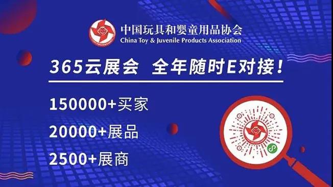 “365云展会”又上新啦！这些玩具婴童新品最值得关注！
