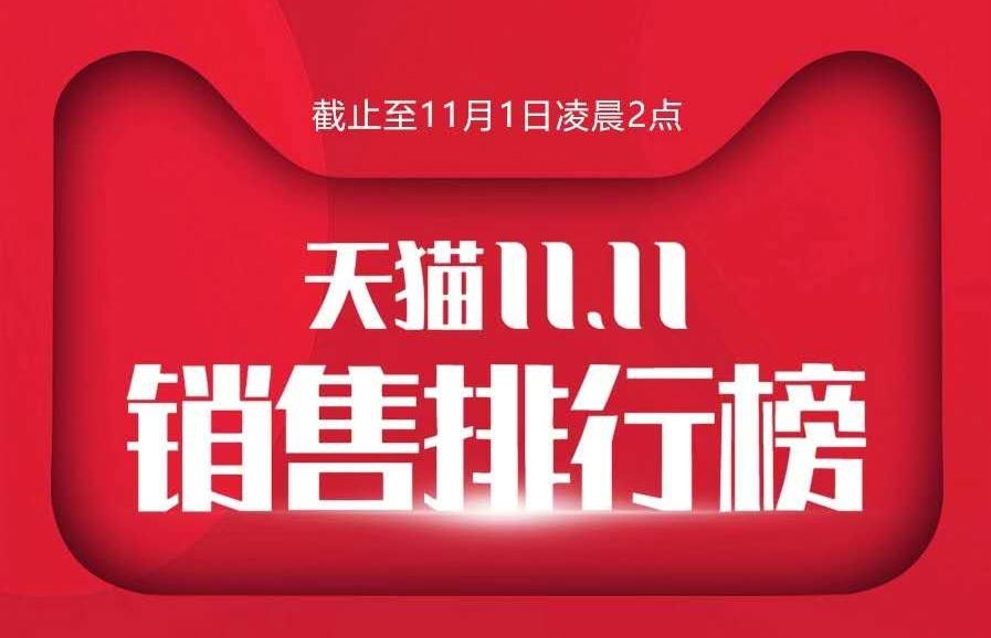 天猫双11婴童用品销售排行榜 | CKE婴童展快讯