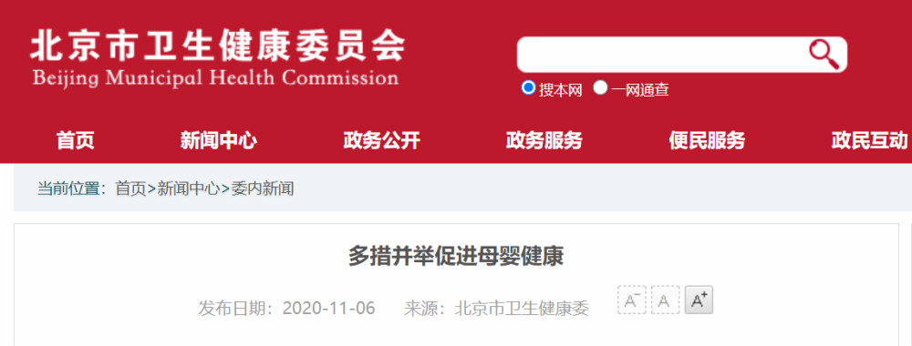 北京市卫健委：多措并举促进母婴健康 | CKE中国婴童用品展