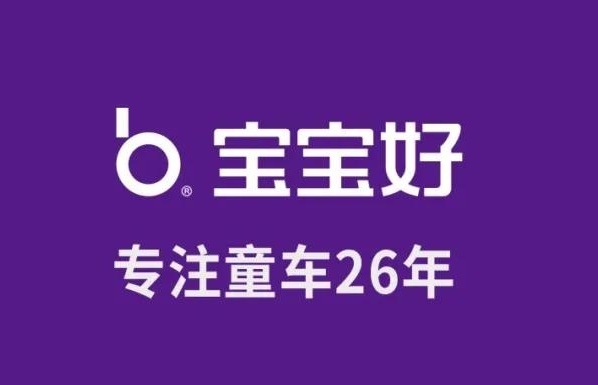 宝宝好V5-B钻石版 全新配色 顶篷升级 | CKE中国婴童用品展