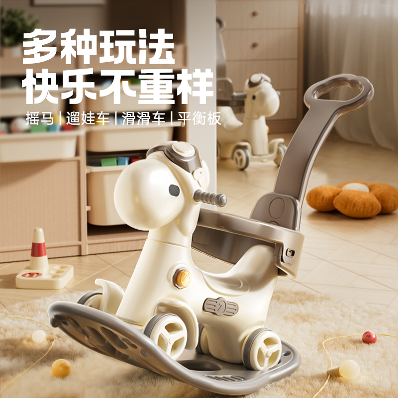 摇摇马