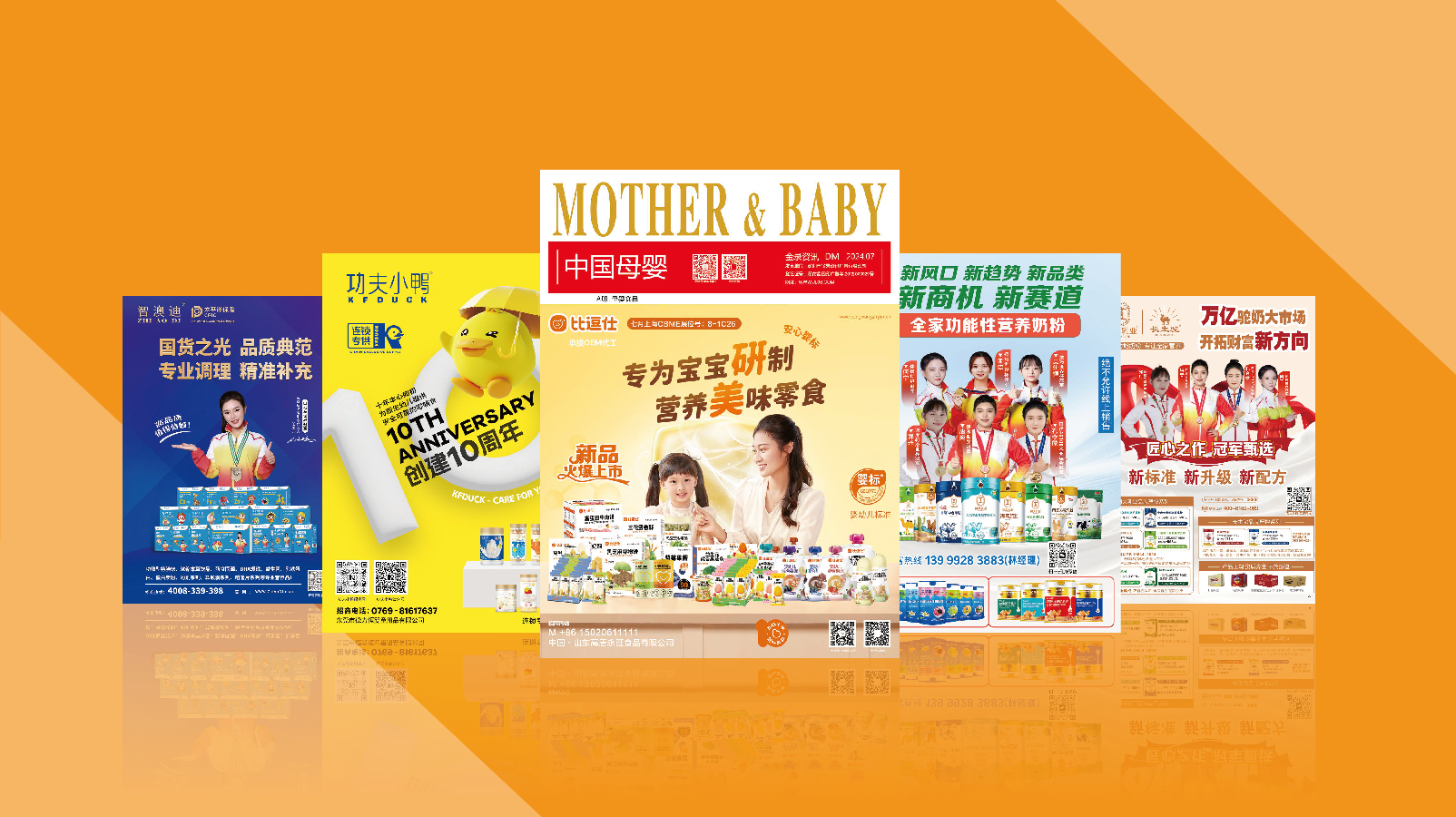《中国母婴》