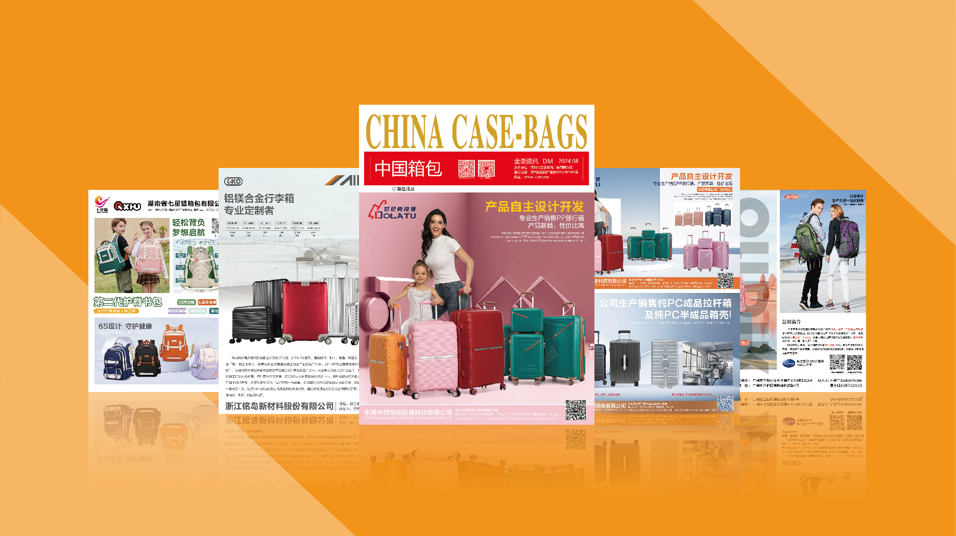 《中国箱包》