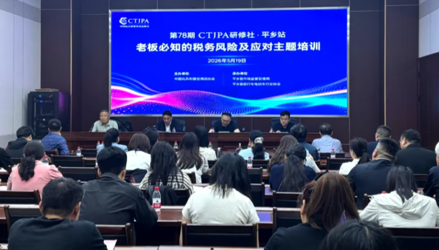 面对面把脉、点对点开方！平乡县这场“及时雨”培训，专治企业决策人“税务焦虑”