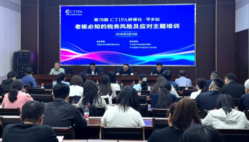 面对面把脉、点对点开方！平乡县这场“及时雨”培训，专治企业决策人“税务焦虑”