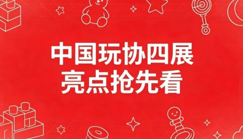 AI智能生态+文创两大新馆亮相，潮玩规模再升级，10月中国玩协四展引领全球新风向！