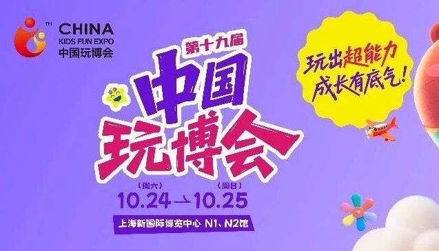 大、小玩家速速集结，2026中国玩博会最新剧透来咯~