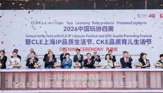 四十正青春！2026中国玩协四展在上海盛大开幕