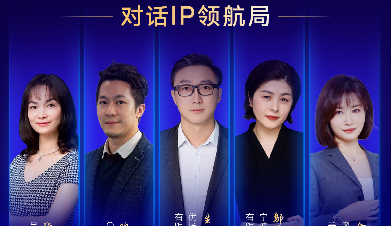 圆桌对话 | 品源文华、优扬、奥飞、酷乐潮玩、CASETiFY重磅嘉宾登场！