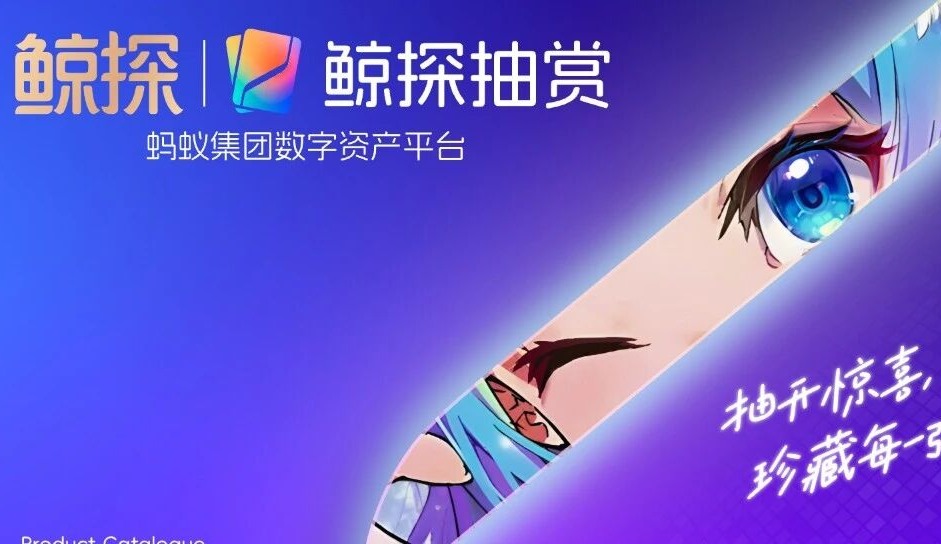 鲸探抽赏：IP价值增长的下一扇门，多家IP方为何纷纷布局？