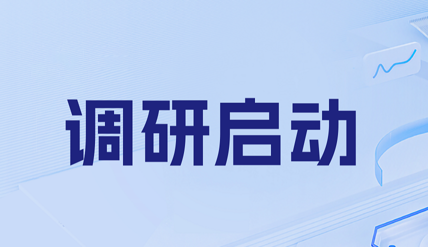 《2026中国授权行业发展白皮书》调研启动！