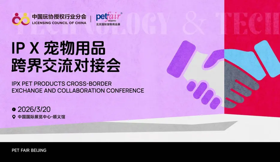 情感消费风口下，IP与“它经济”擦出哪些火花？