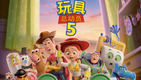 全球票房累计超33亿美元！《玩具总动员5》如何用差异化释放IP新势能？