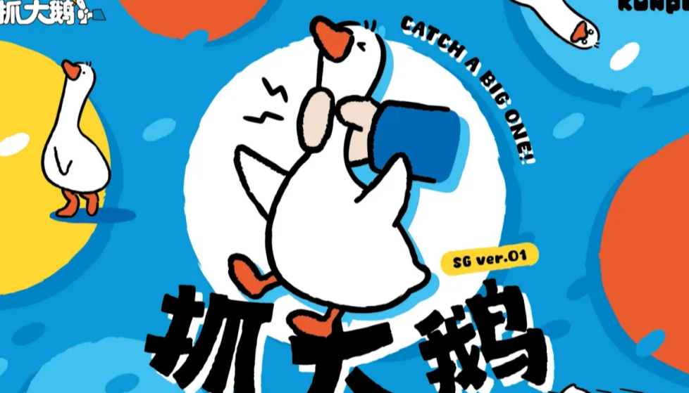 CLE新IP①|抓大鹅、罗小黑战记、达仔与明橘、蛋黄豹等多款优质IP等您来约