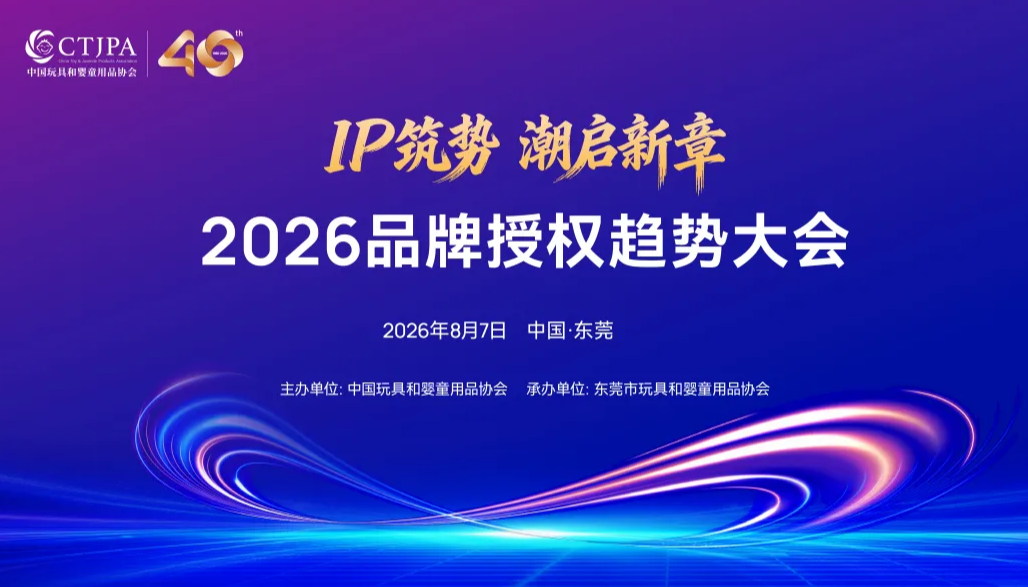 倒计时2天！沃贝、联众、阅文、卡拓雅等企业高层齐聚东莞，共绘IP赋能潮玩新发展