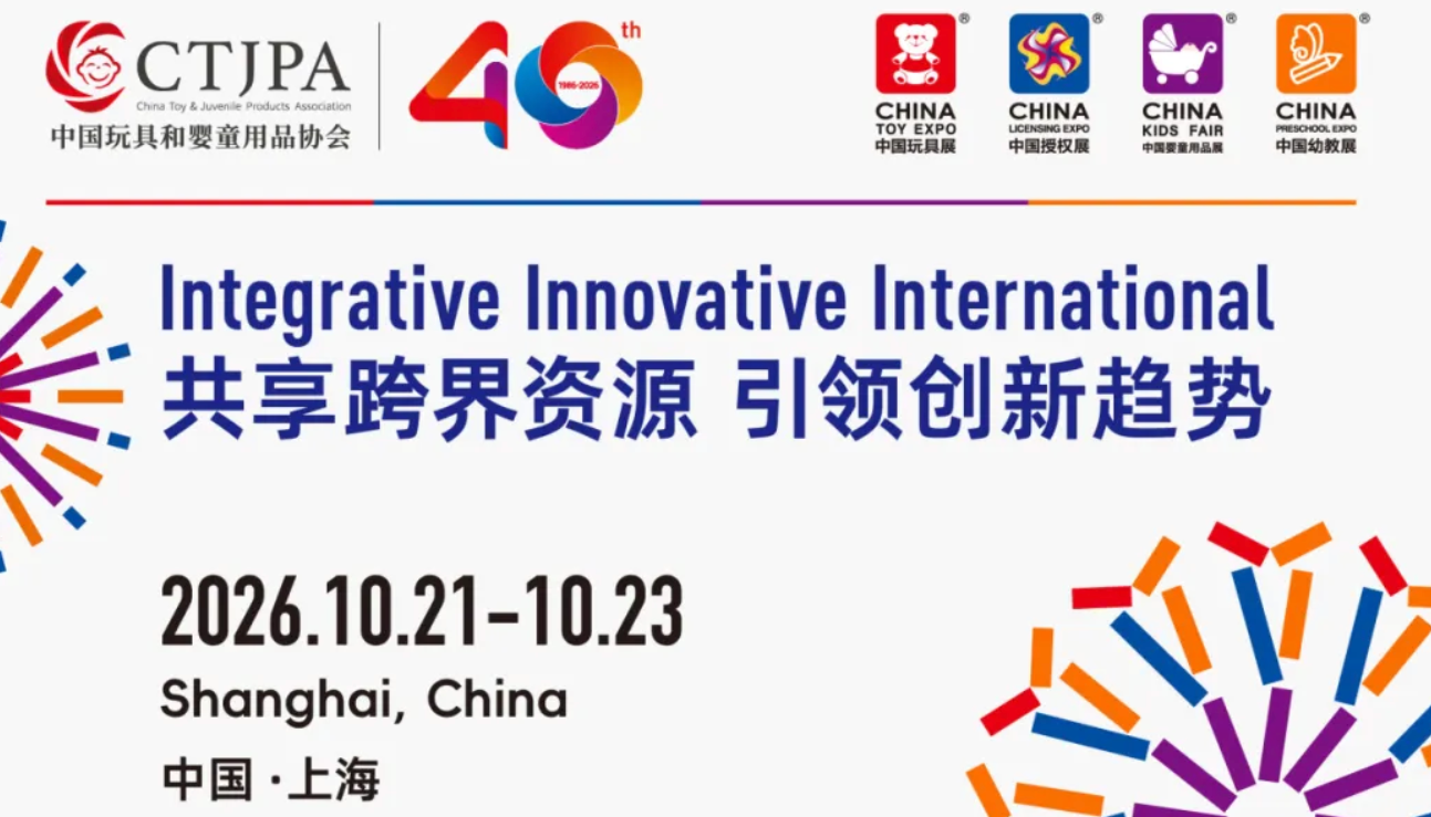 官宣｜2026年中国玩协四展纯干货超详逛展攻略