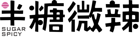 广州半糖微辣文化科技有限公司