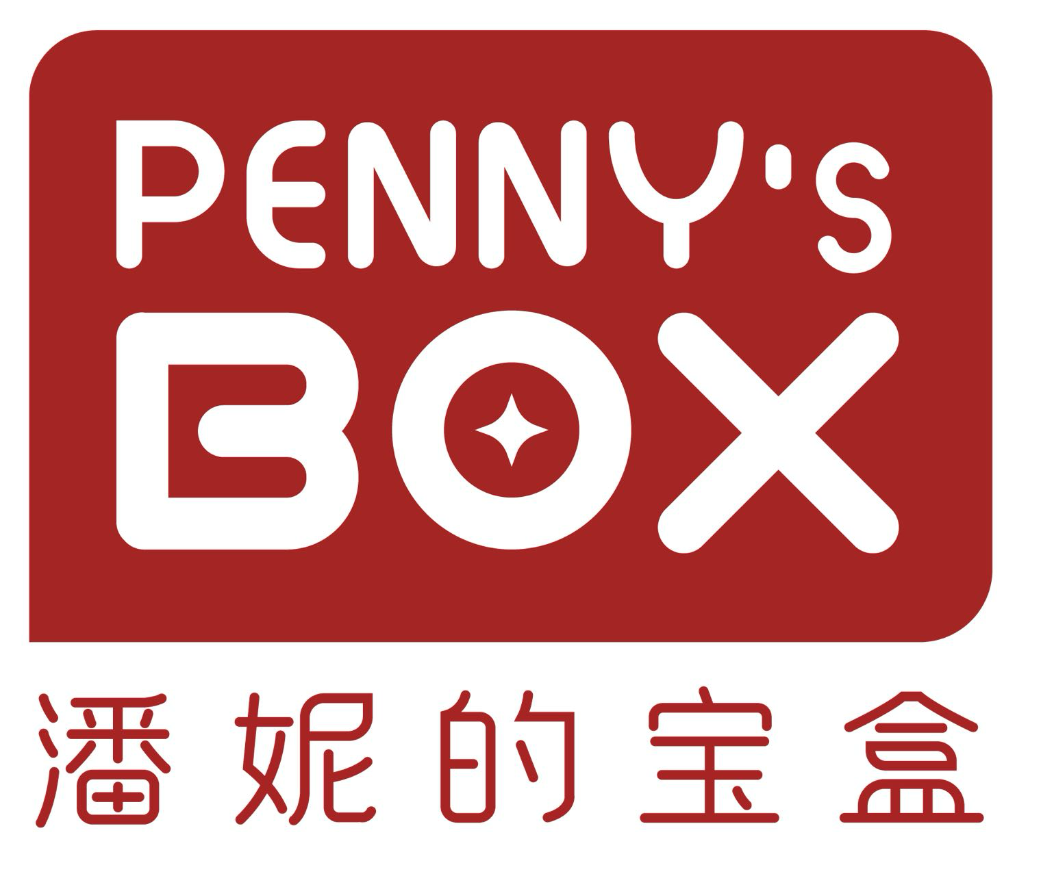 深圳市潘妮的宝盒文化创意有限公司
