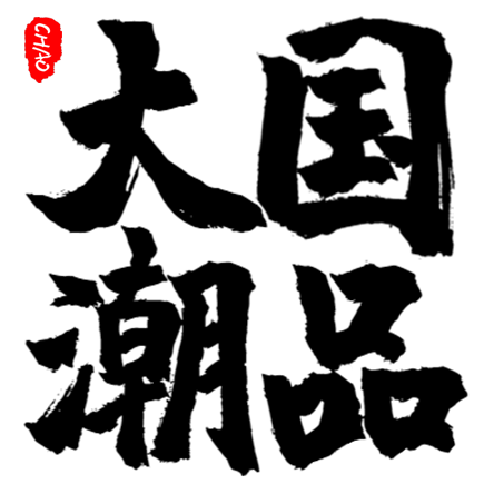 大国潮品(北京)文化传媒有限公司