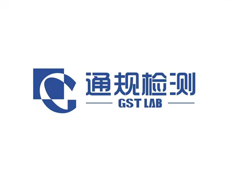 深圳市通规技术检测有限公司