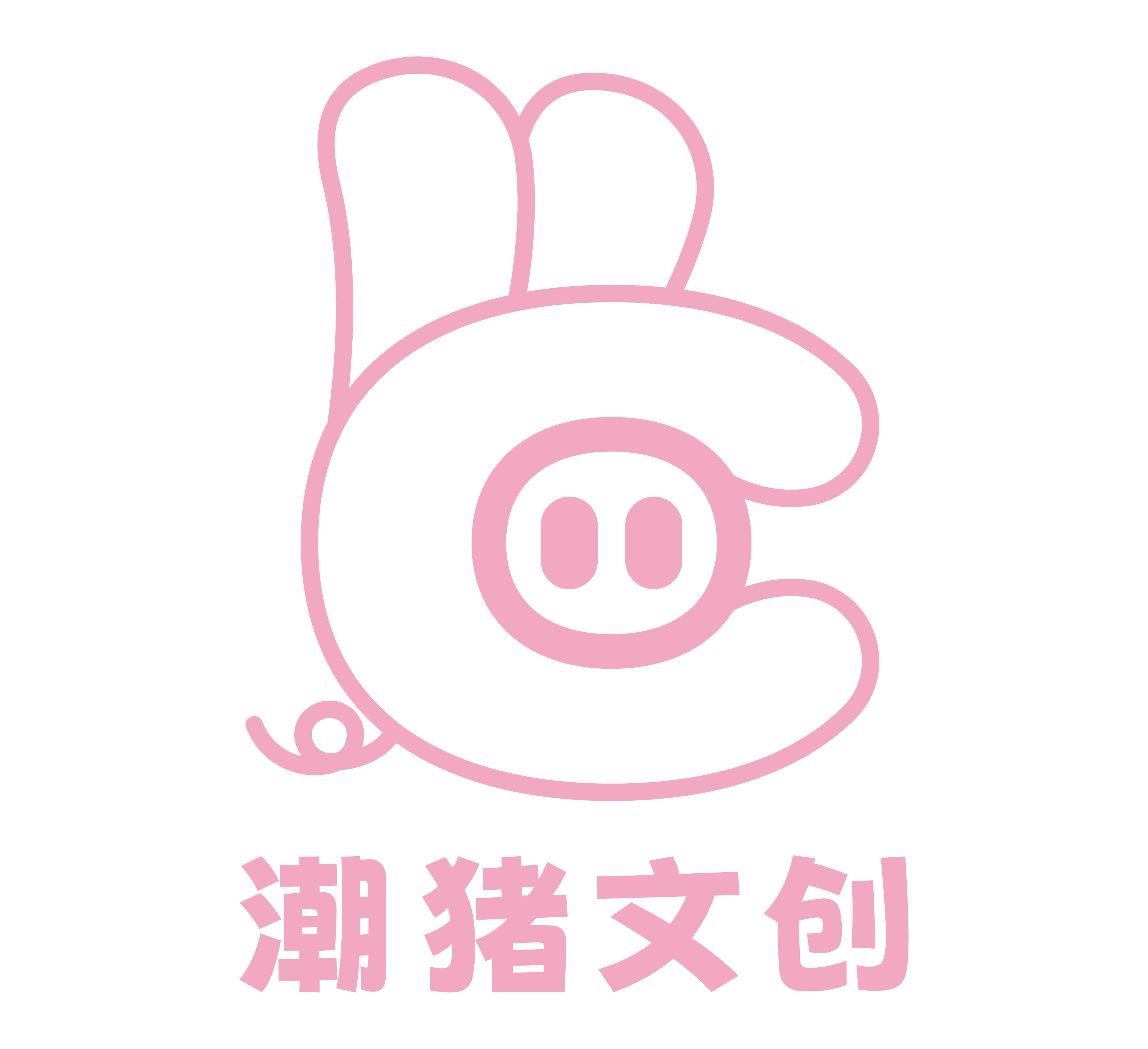 佛山市潮猪文化创意有限公司