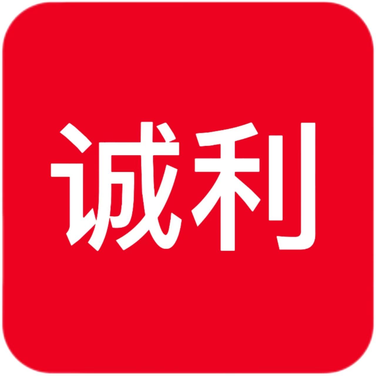 临沂罗庄诚利玩具厂