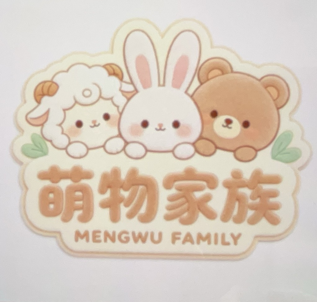 惠州市萌物潮玩文化有限公司