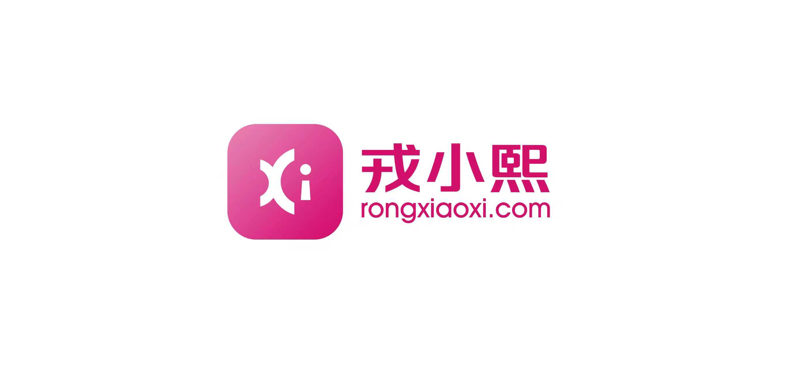 上海戎小熙科技(集团)有限公司