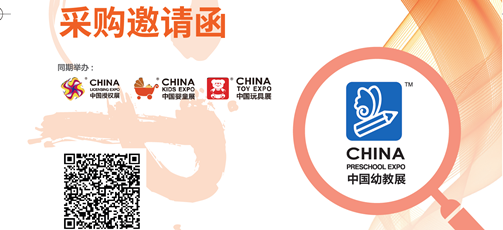 CPE中国幼教展发布第一波幼教产品采购指南