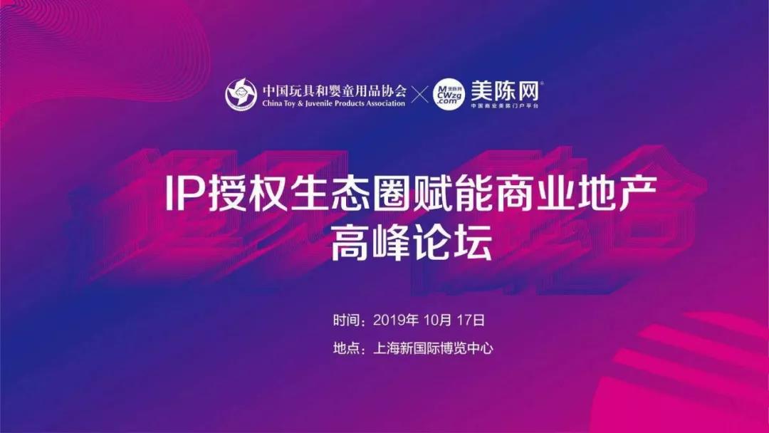 这一场IP与商业跨界融合的风云际会，你岂能错过？