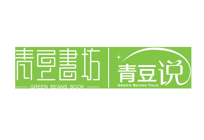 青豆说携最新绘本参加CPE中国幼教展
