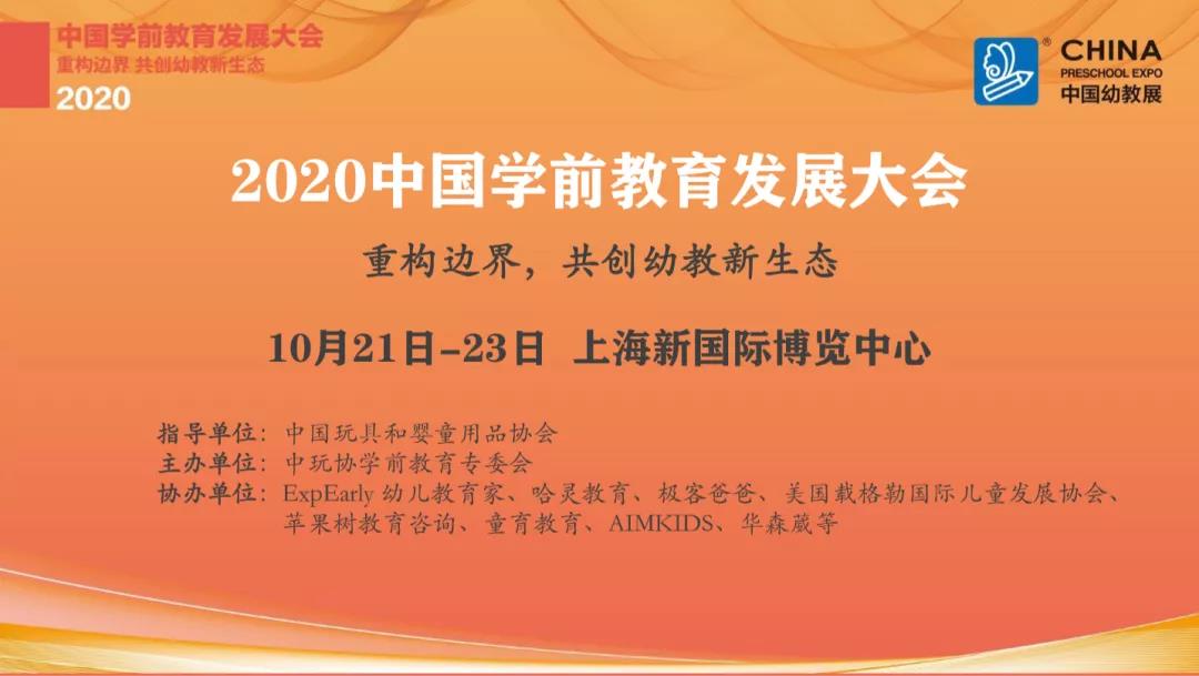 CPE中国幼教展 | 2020 CPE中国幼教展来了，送你一份酒店指南！
