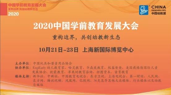 10大论坛，100位大咖，一年一度的中国学前教育发展大会最新议程来了！