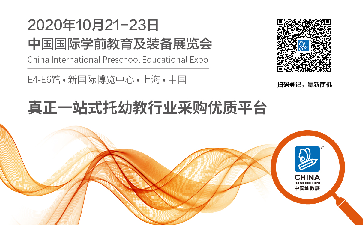 2020 CPE幼教展震撼来袭，七大亮点带你抢先看展！